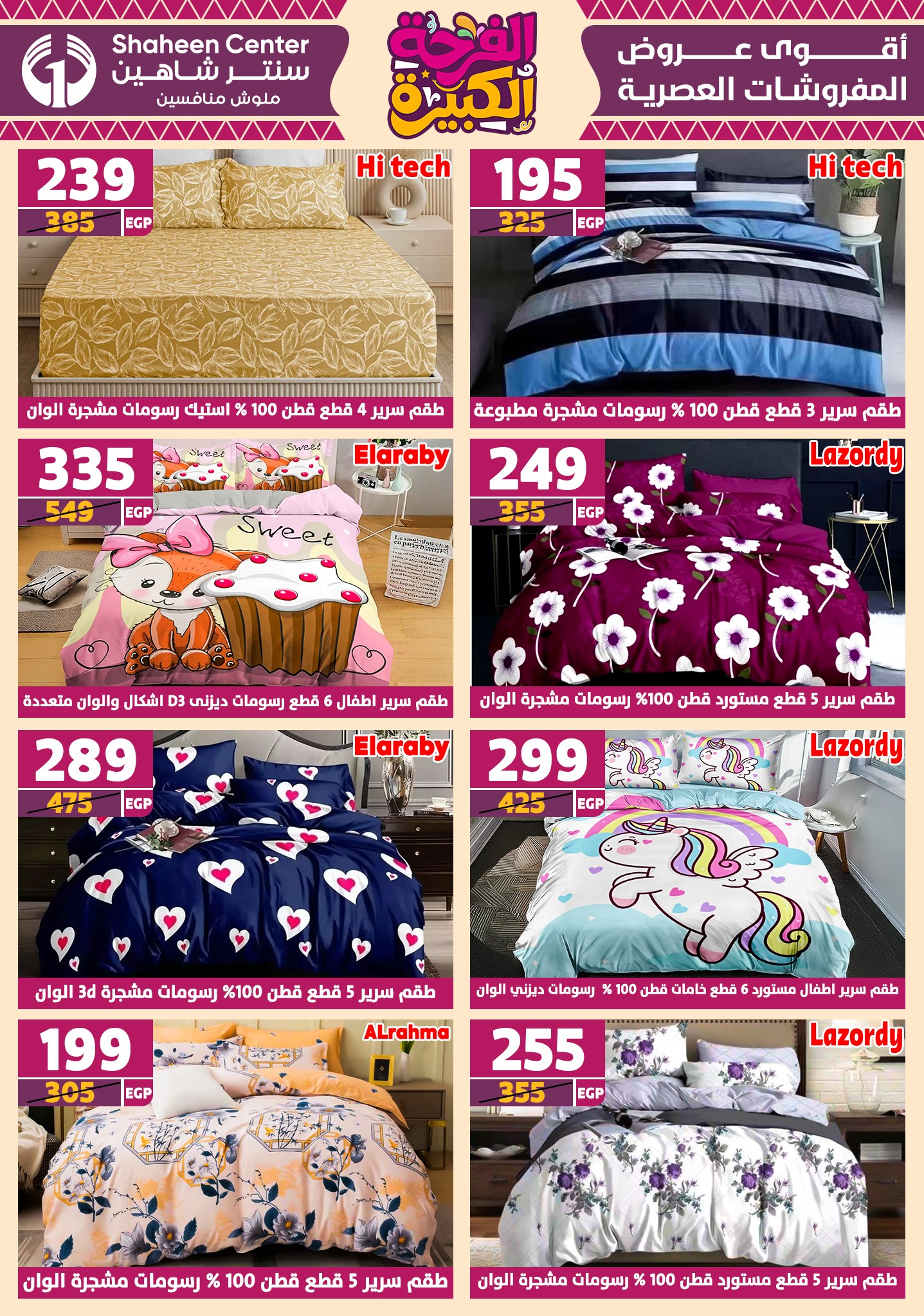 shaheen-center offers from 10jul to 3jun 2025 عروض سنتر شاهين من 10 يوليو حتى 3 يونيو 2025 صفحة رقم 68